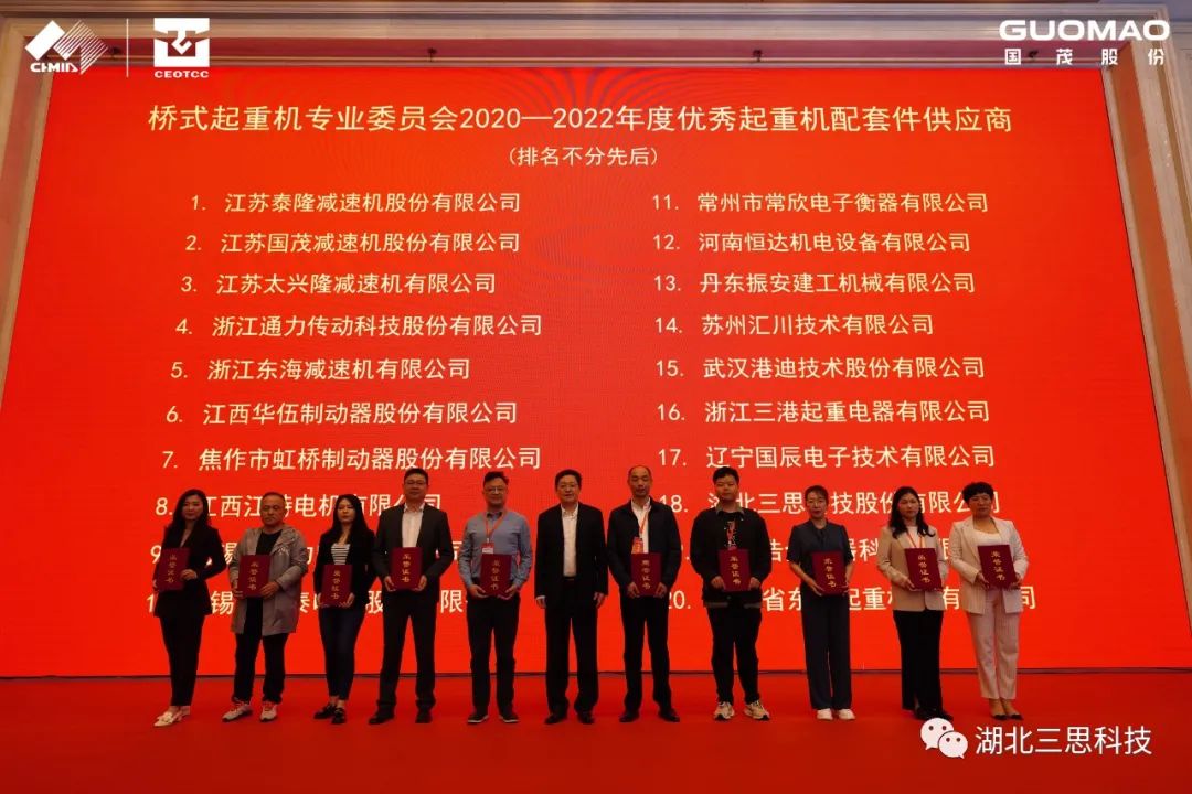 中國重機(jī)協(xié)會(huì)橋式起重機(jī)專業(yè)委員會(huì)十屆一次會(huì)員大會(huì)在常州召開，湖