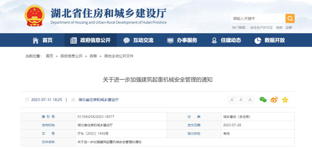 7月28日起，凡未安裝起重機(jī)械安全監(jiān)測(cè)系統(tǒng)一律不得發(fā)放使用登記，設(shè)