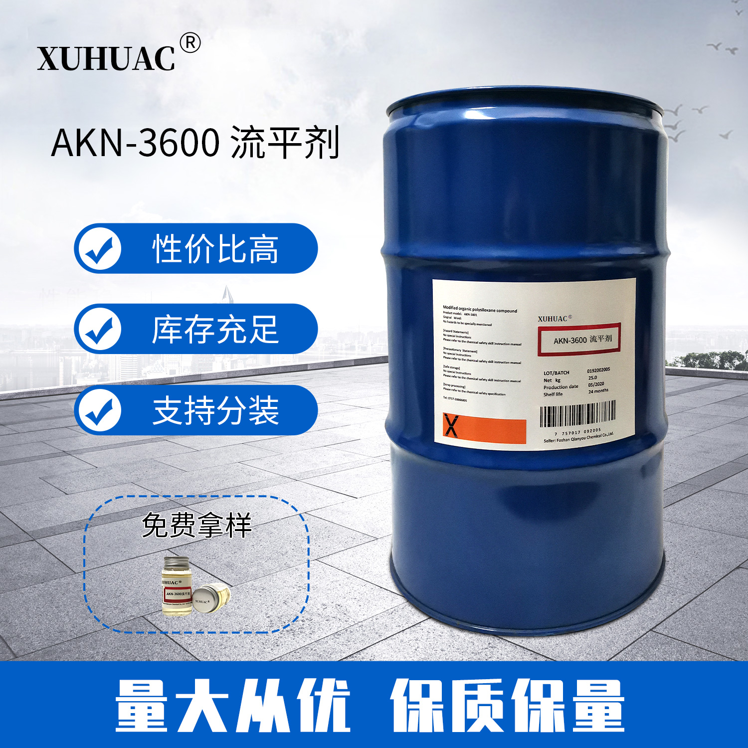 AKN-3600流平劑