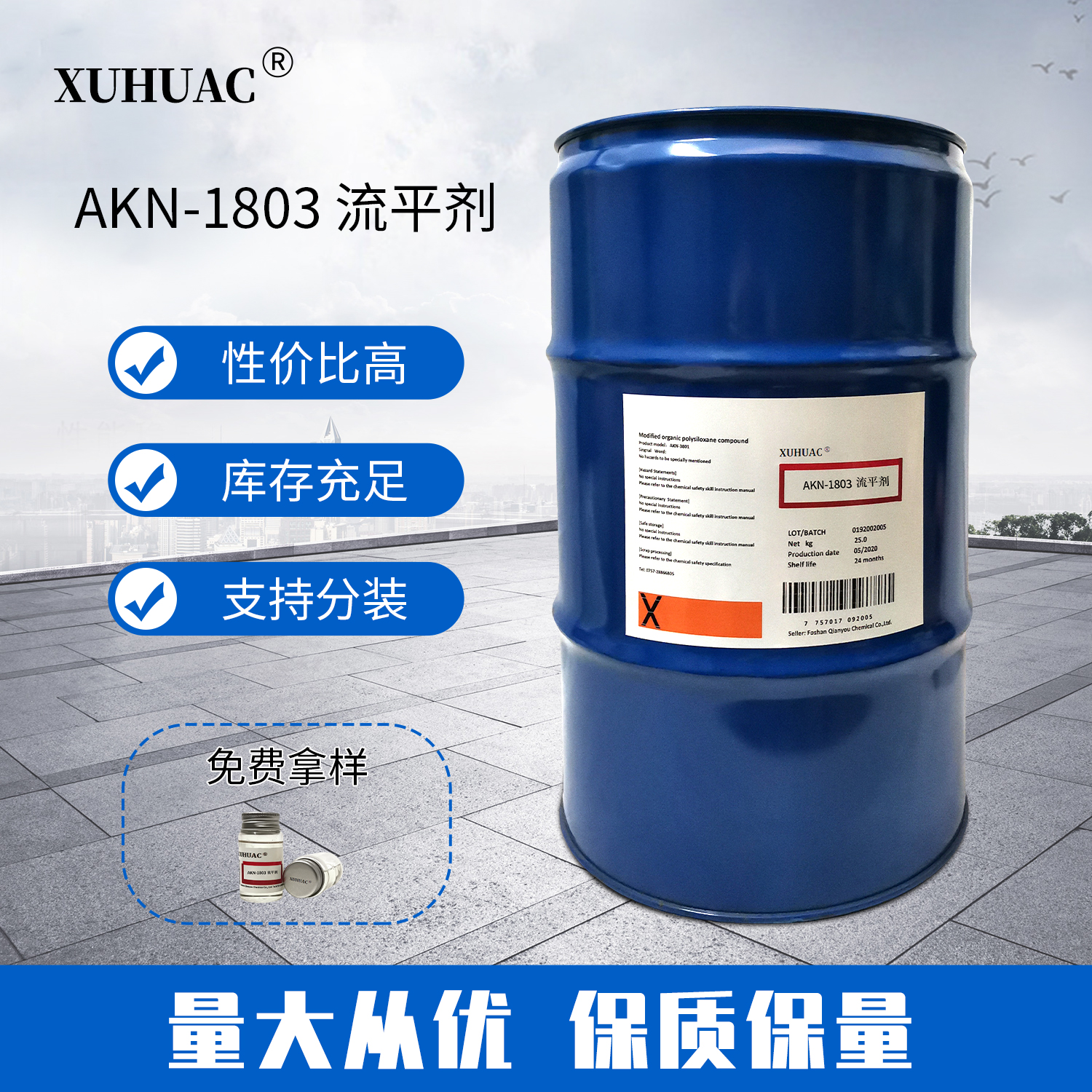 AKN-1803流平劑