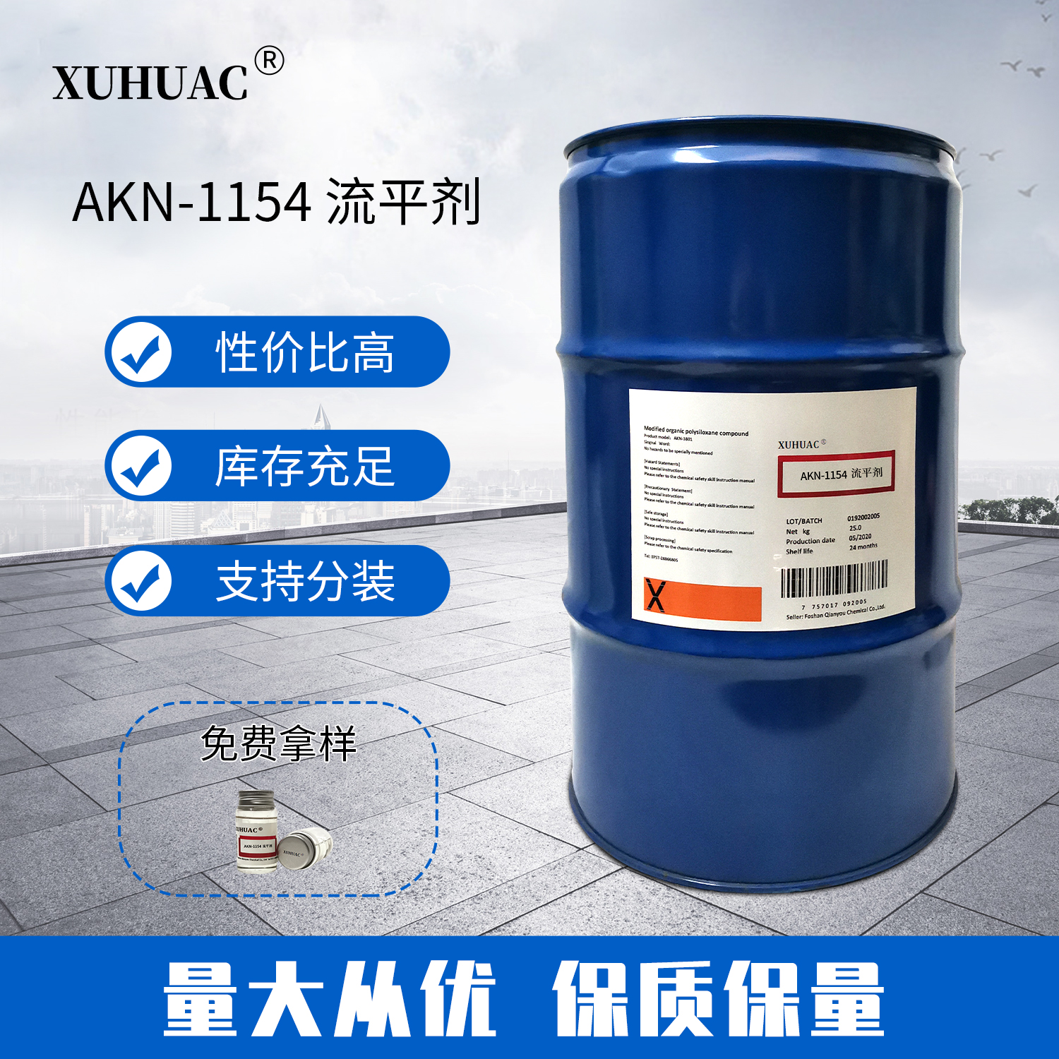 AKN-1154流平劑