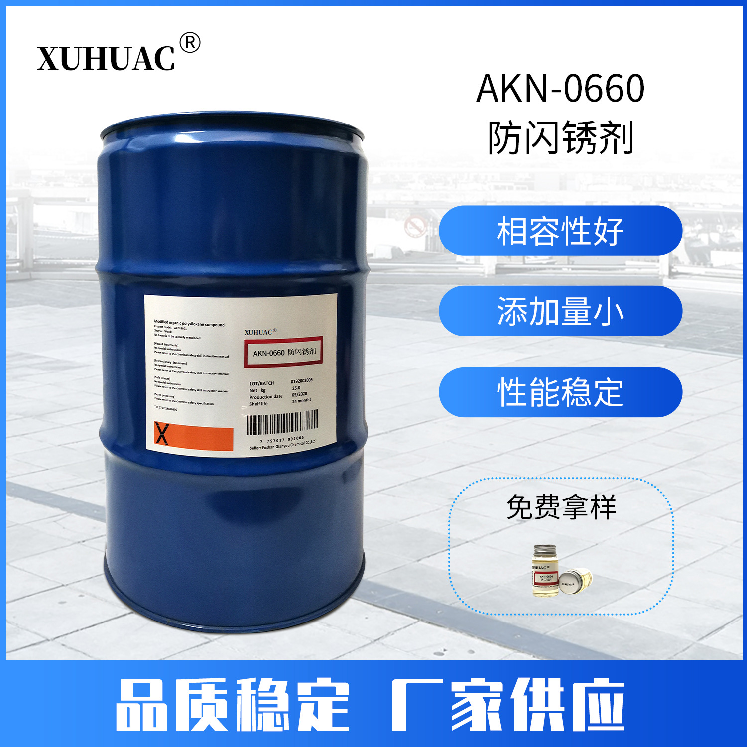 AKN-0660防閃銹劑