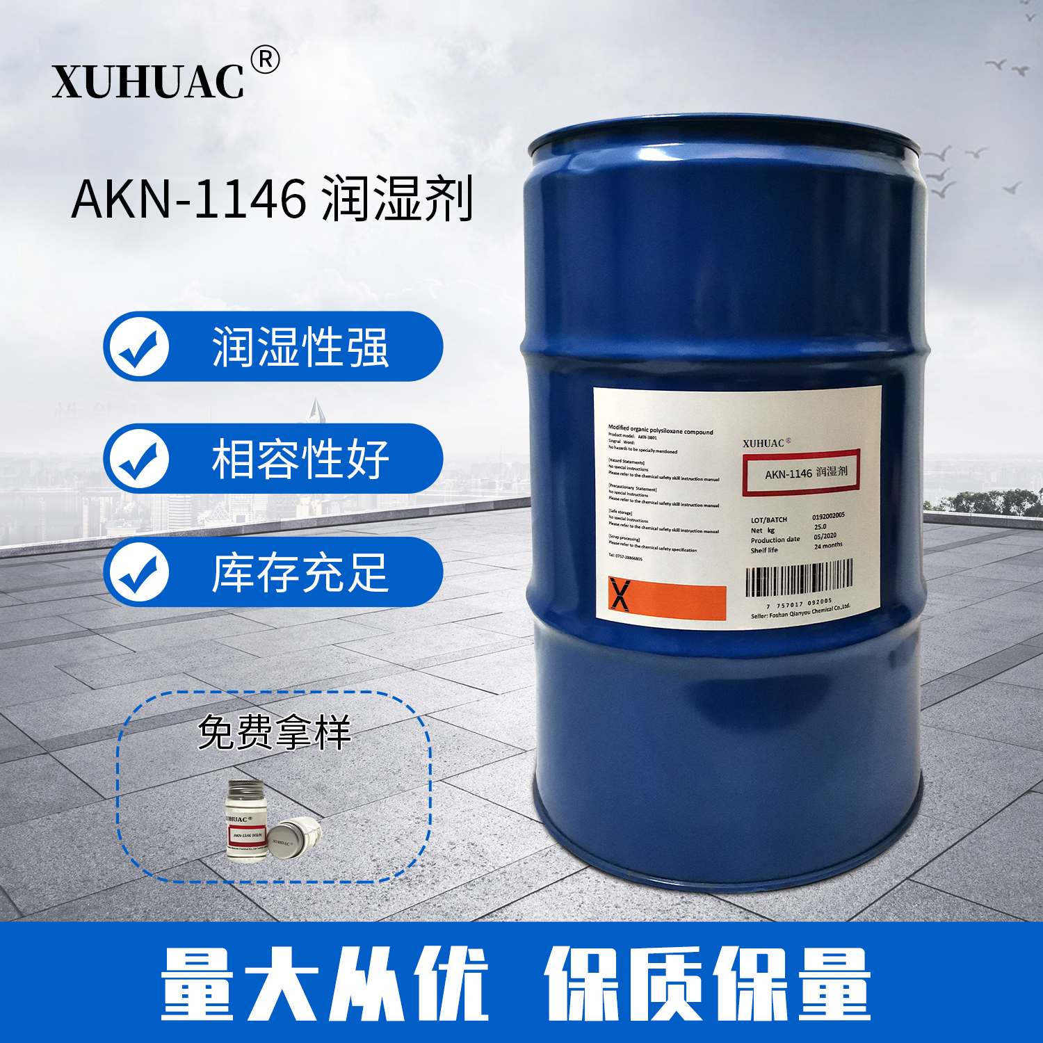 AKN-1146潤濕劑