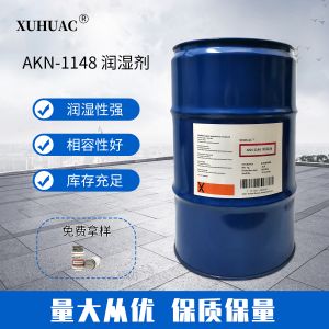 AKN-1148潤濕劑