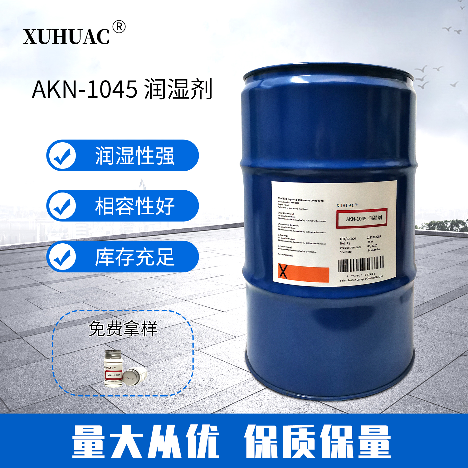 AKN-1045潤濕劑