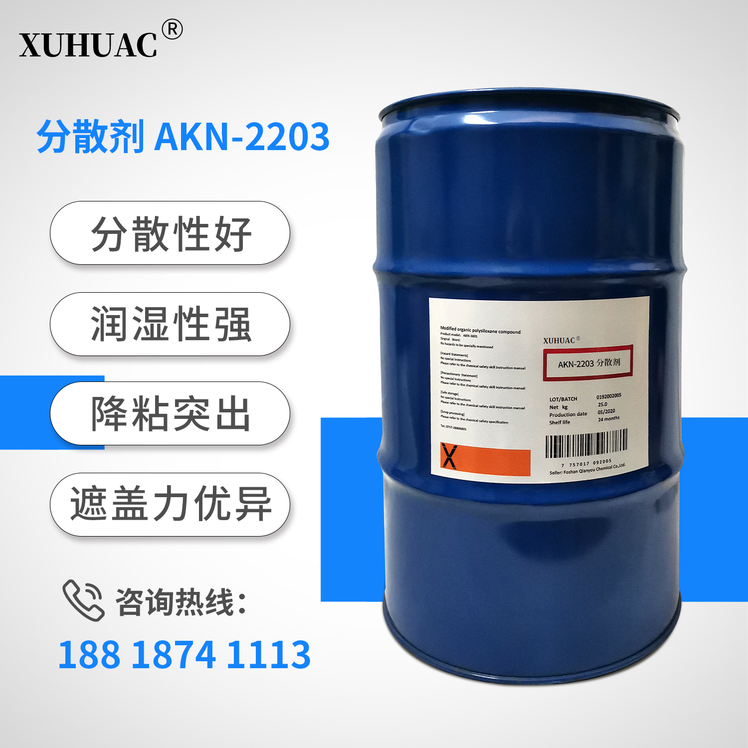 AKN-2203分散劑
